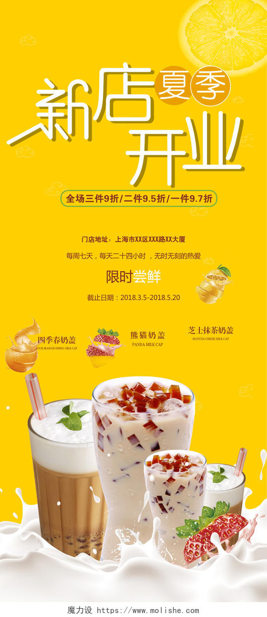 简约新店开业奶茶饮品海报促销展架